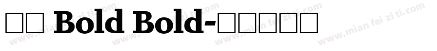 小米 Bold Bold字体转换